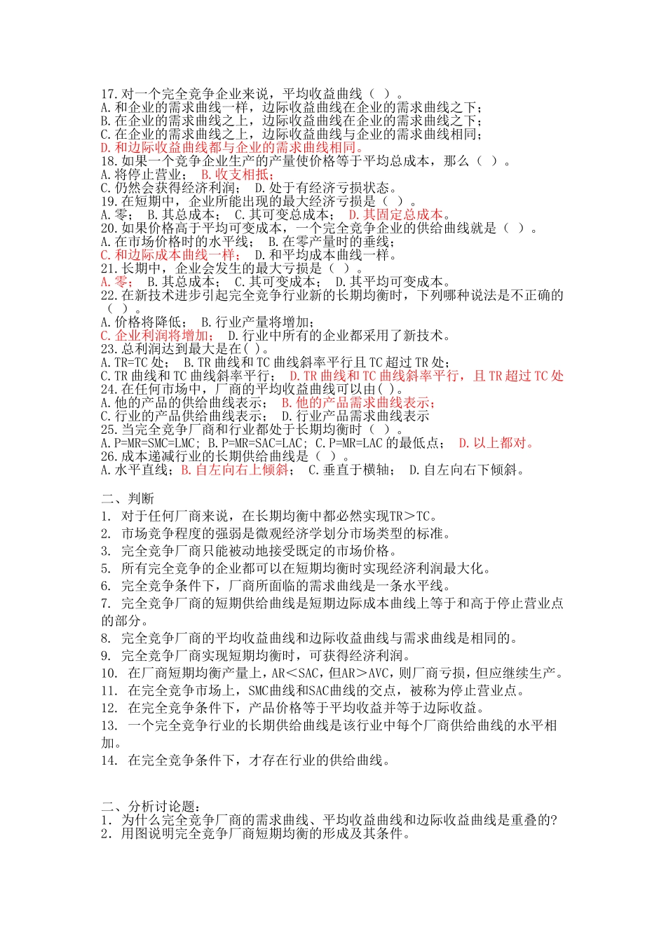 完全竞争市场习题及答案_第2页