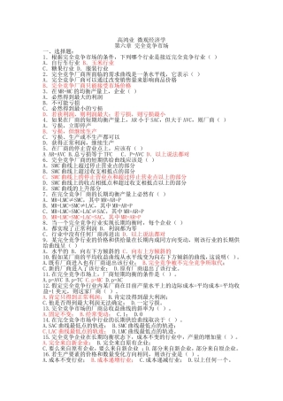 完全竞争市场习题及答案