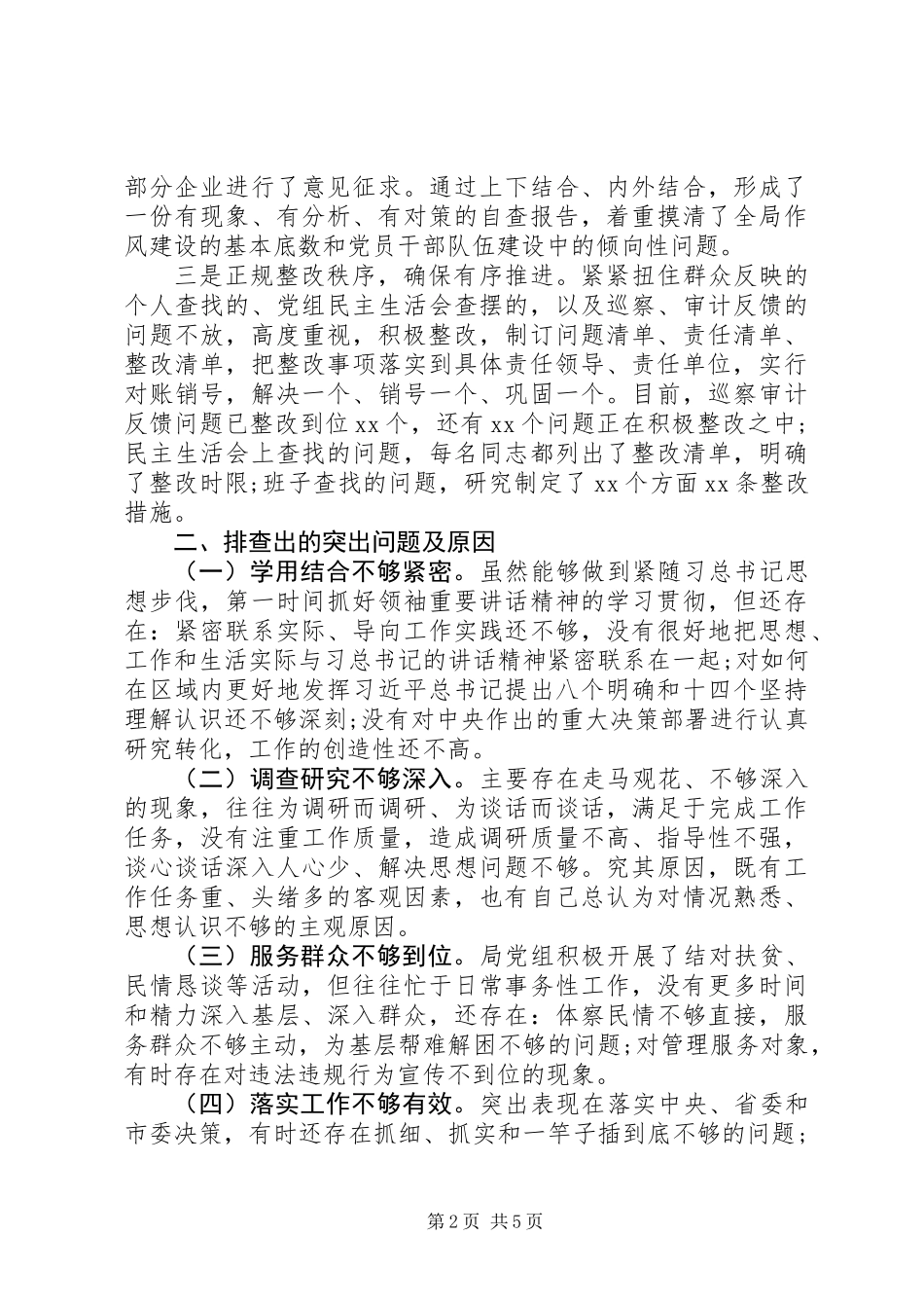 XX年上半年作风建设自查自纠情况报告_第2页