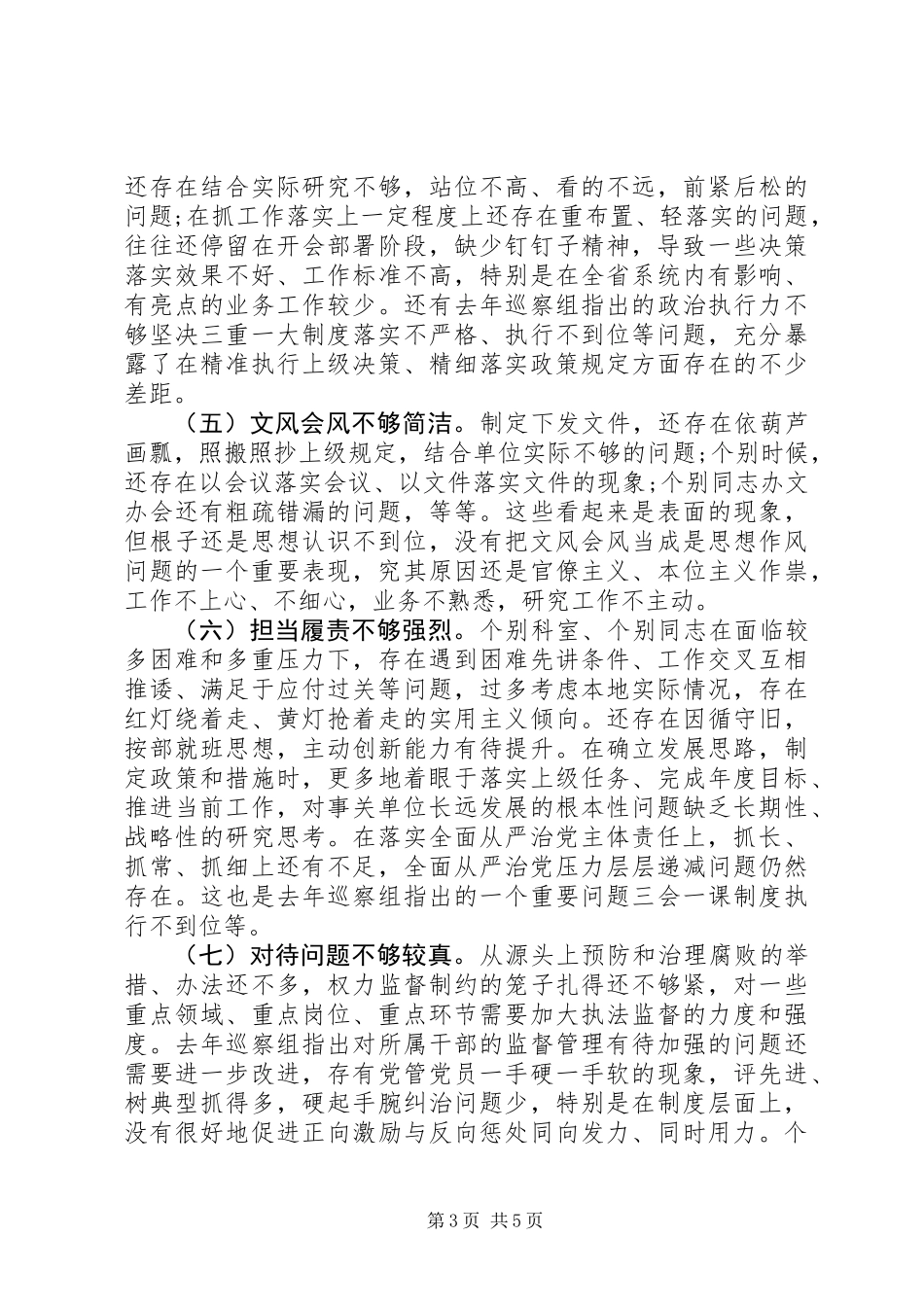 XX年上半年作风建设自查自纠情况报告_第3页