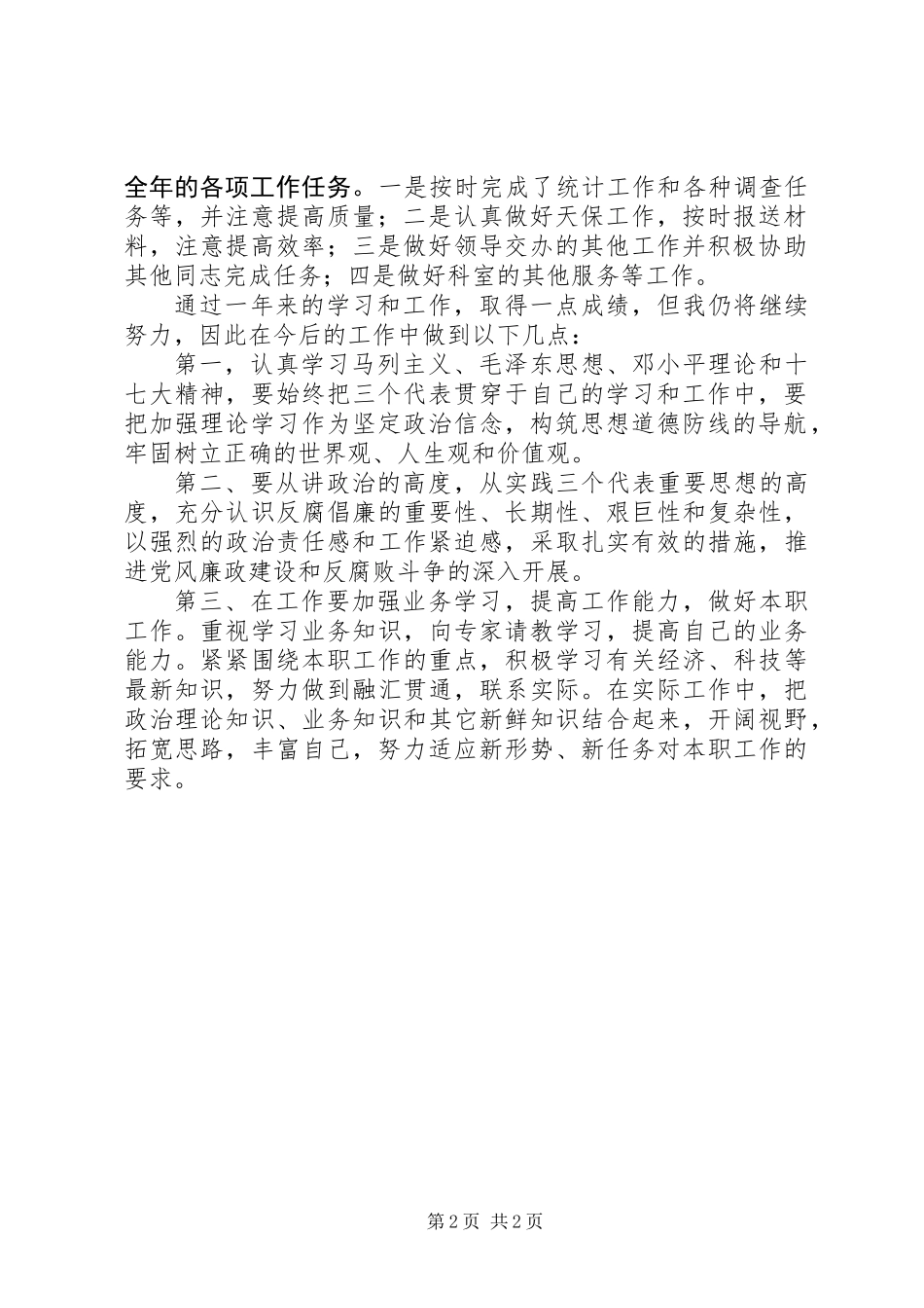 党员民主评议个人总结 (3)_第2页