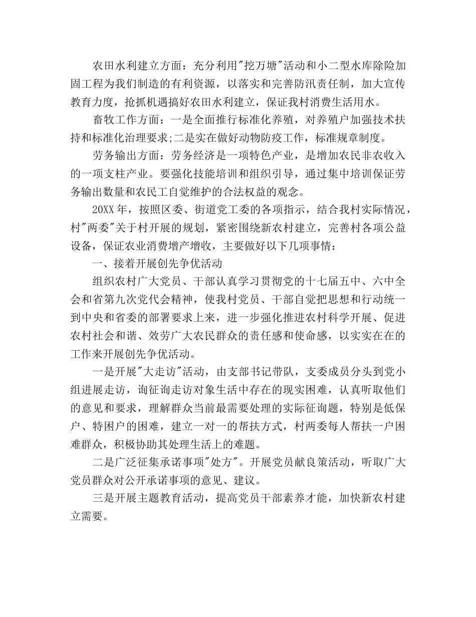 村级年度工作参考计划范文2020年 _第3页