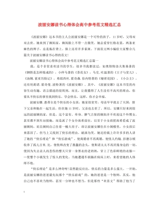 波丽安娜读书心得体会高中参考范文精选汇总 