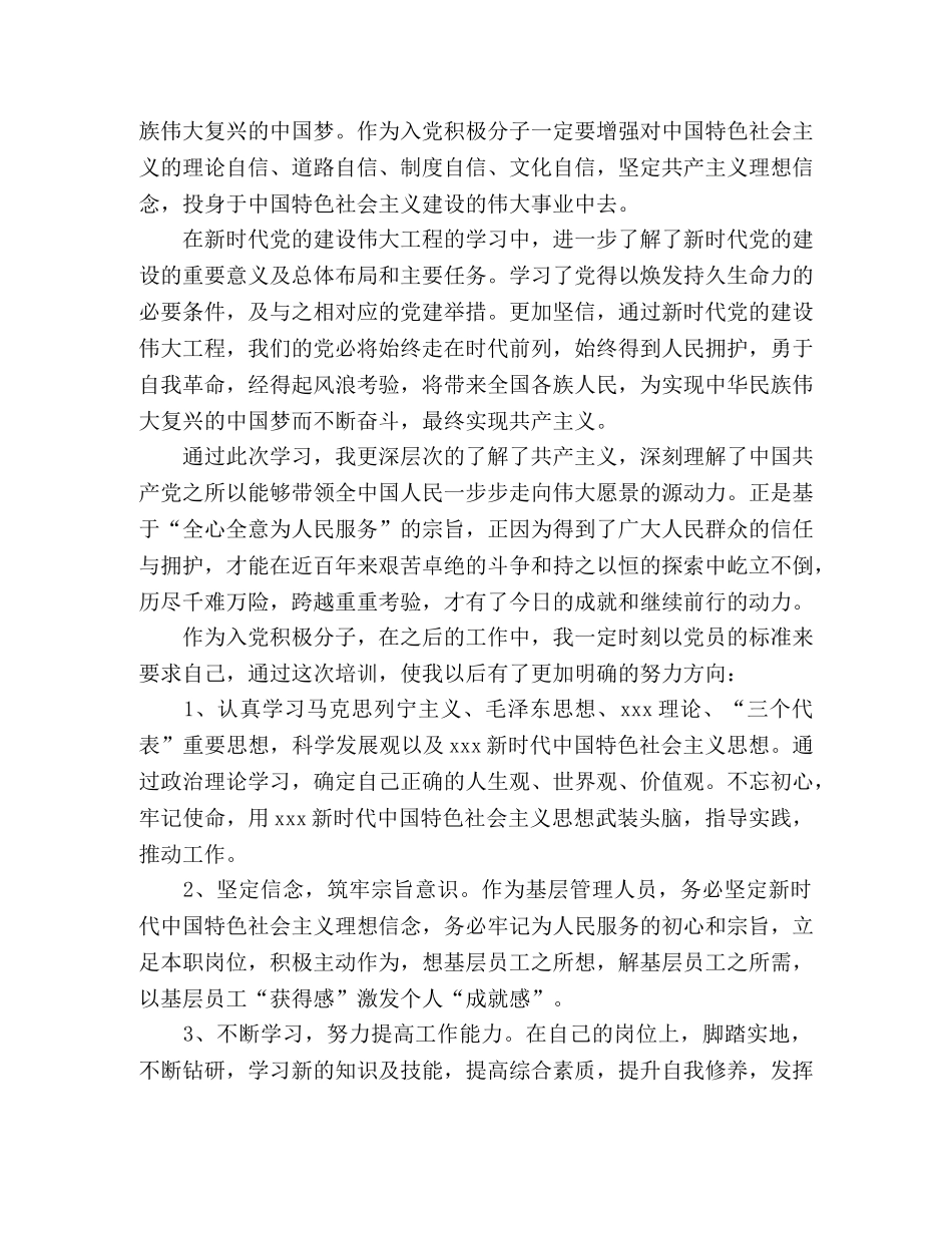 参加集团入党积极分子培训班思想汇报范文 _第2页