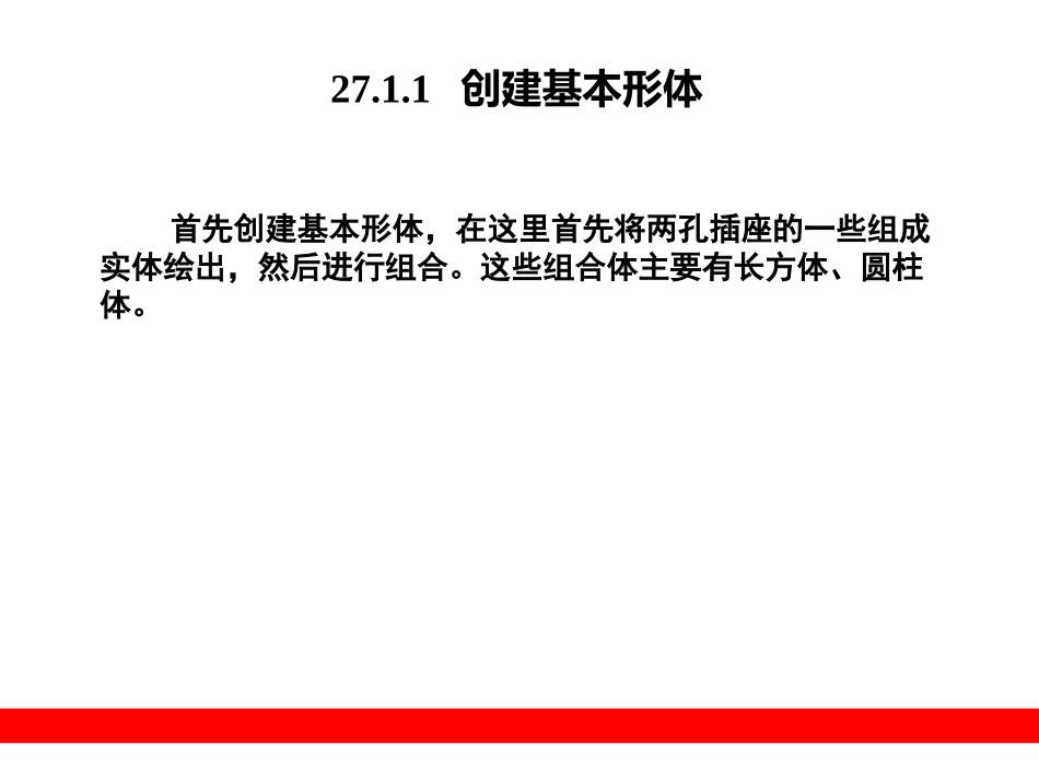 第27章  AutoCAD 2011三维图综合应用_第3页