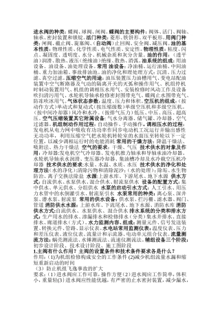 水电站辅助设备