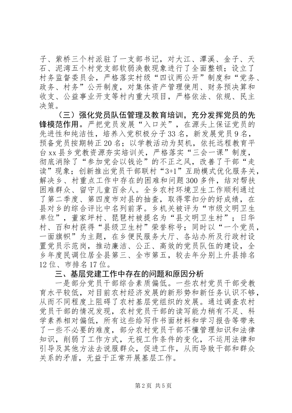 乡党委书记党建述职报告_第2页