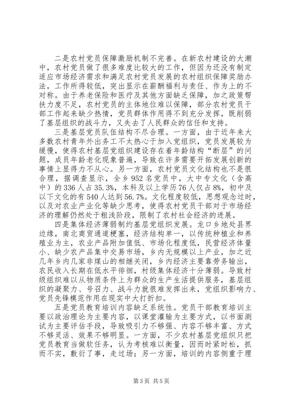 乡党委书记党建述职报告_第3页