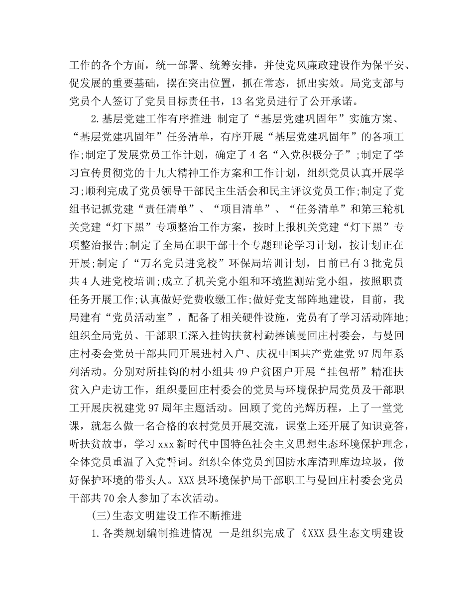 XXX县环境保护局20xx年工作总结 (2) _第2页