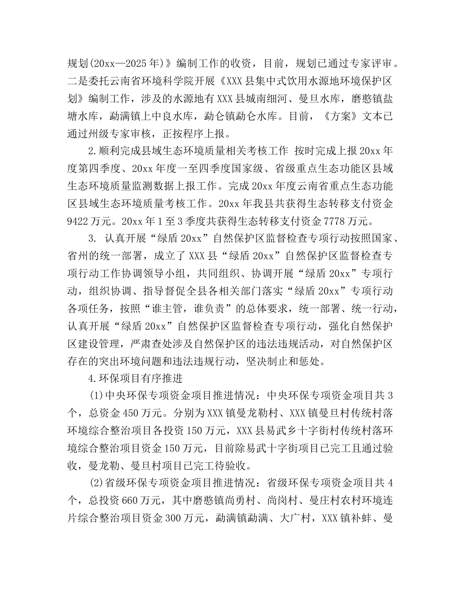 XXX县环境保护局20xx年工作总结 (2) _第3页