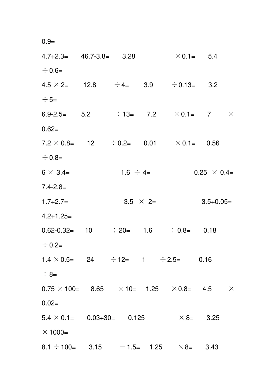 人教版小学数学五年级下册口算竞赛试题_第2页