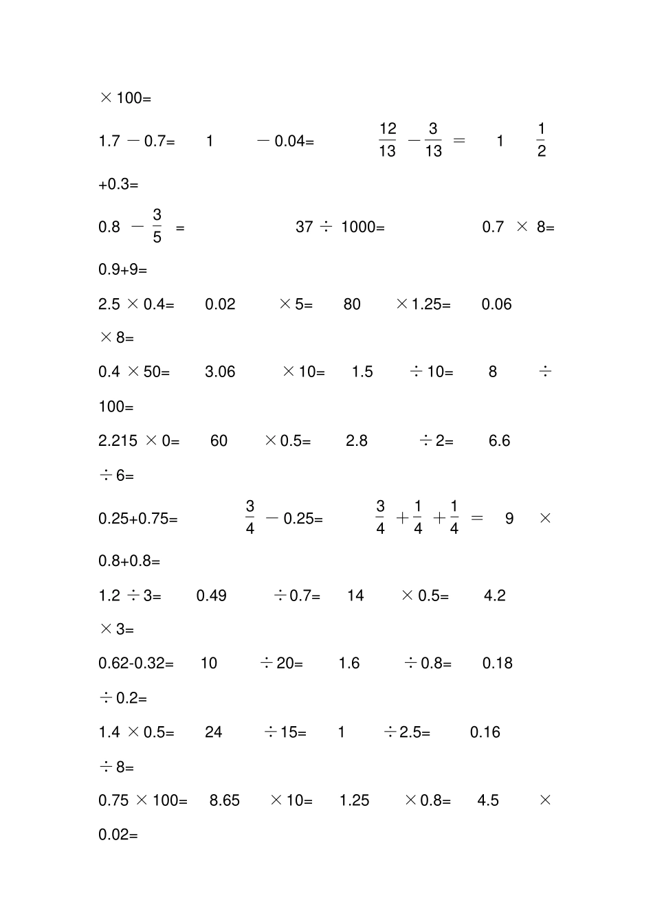 人教版小学数学五年级下册口算竞赛试题_第3页