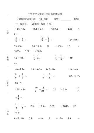 人教版小学数学五年级下册口算竞赛试题
