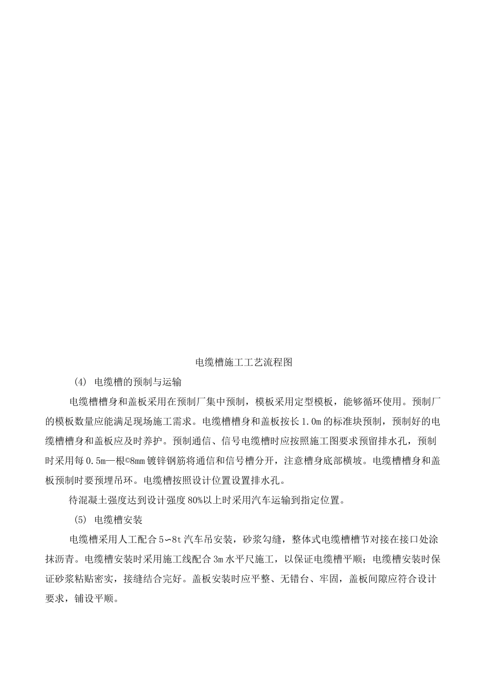 路基电缆槽施工技术交底_第3页