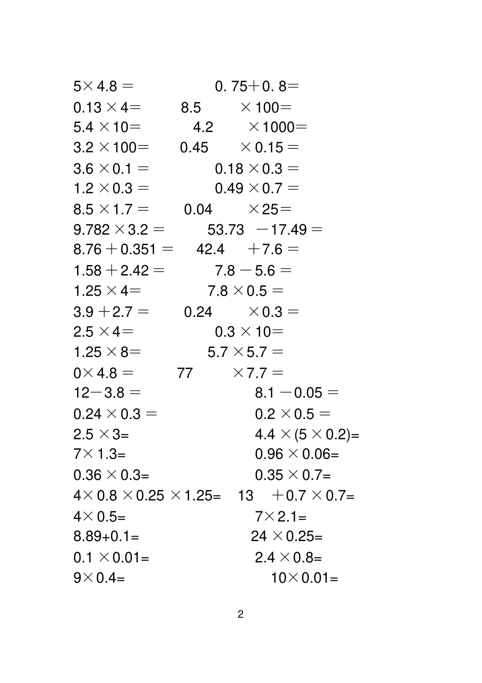 人教版小学数学五年级上册口算题卡全册_第2页
