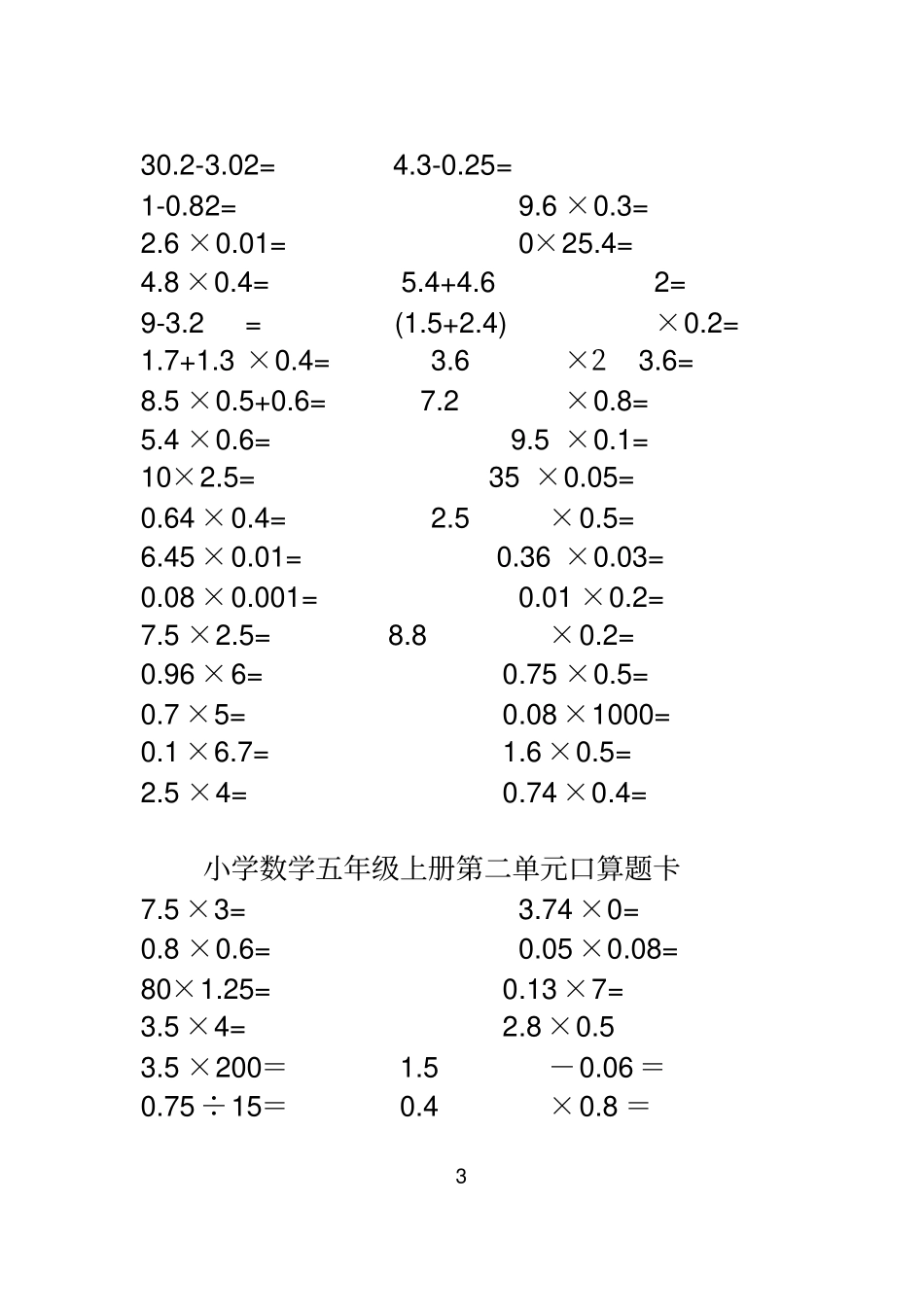 人教版小学数学五年级上册口算题卡全册_第3页