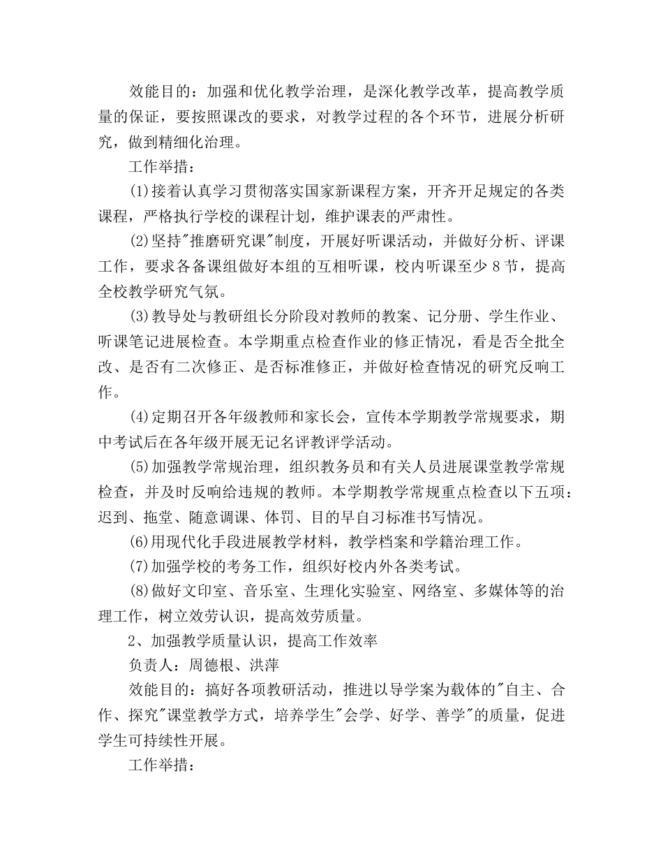 初中教导处2020年度工作参考计划范文 _第2页