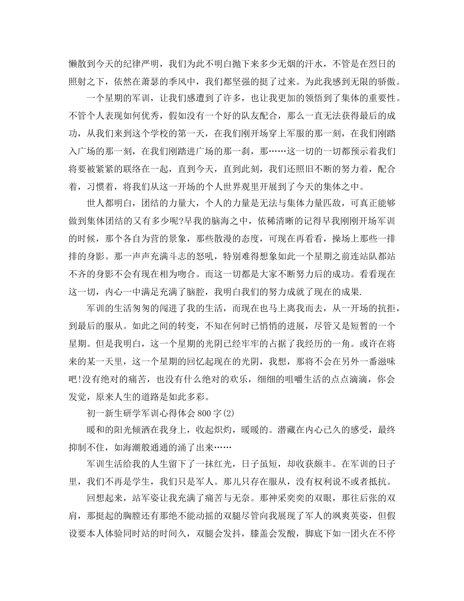 初一新生研学军训参考心得体会800字5篇 _第2页