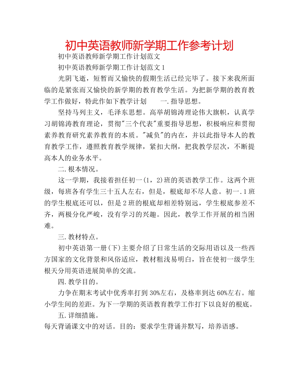 初中英语教师新学期工作参考计划 _第1页