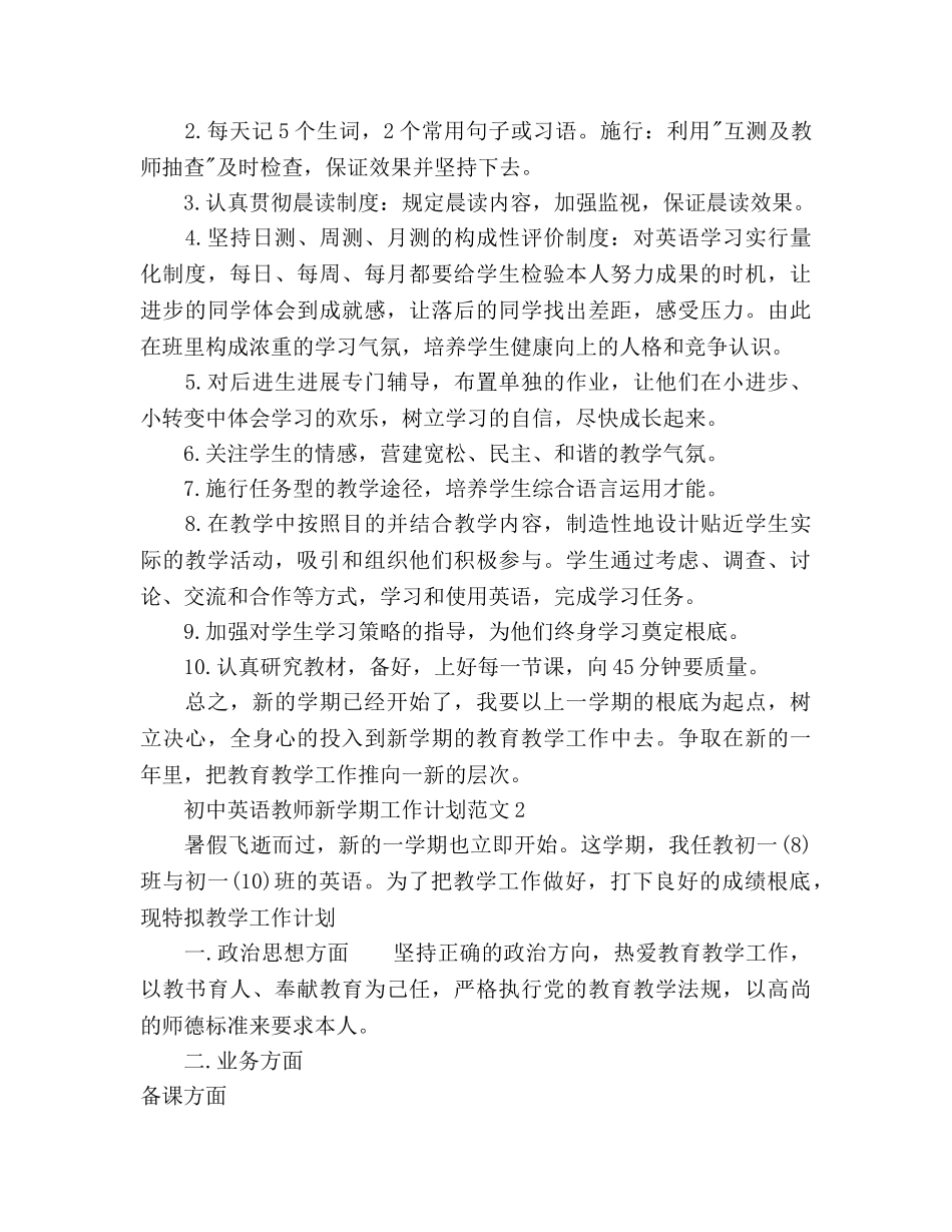 初中英语教师新学期工作参考计划 _第2页