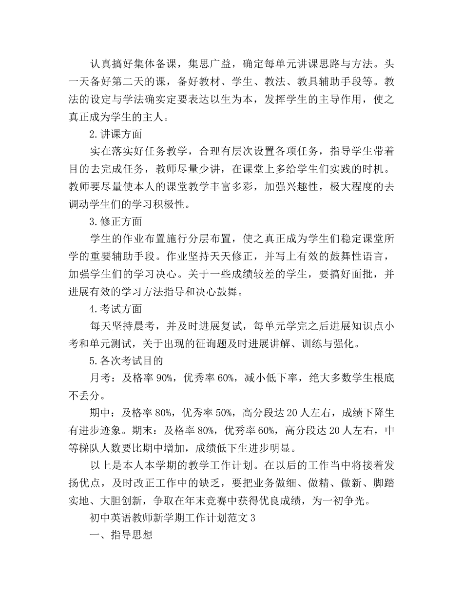 初中英语教师新学期工作参考计划 _第3页