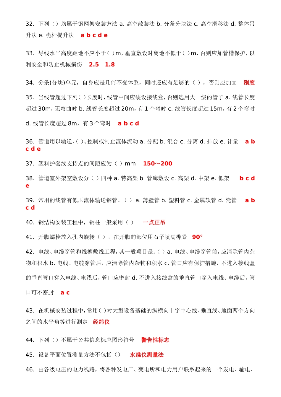 机电工程施工技术_第3页