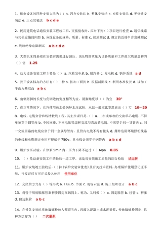 机电工程施工技术