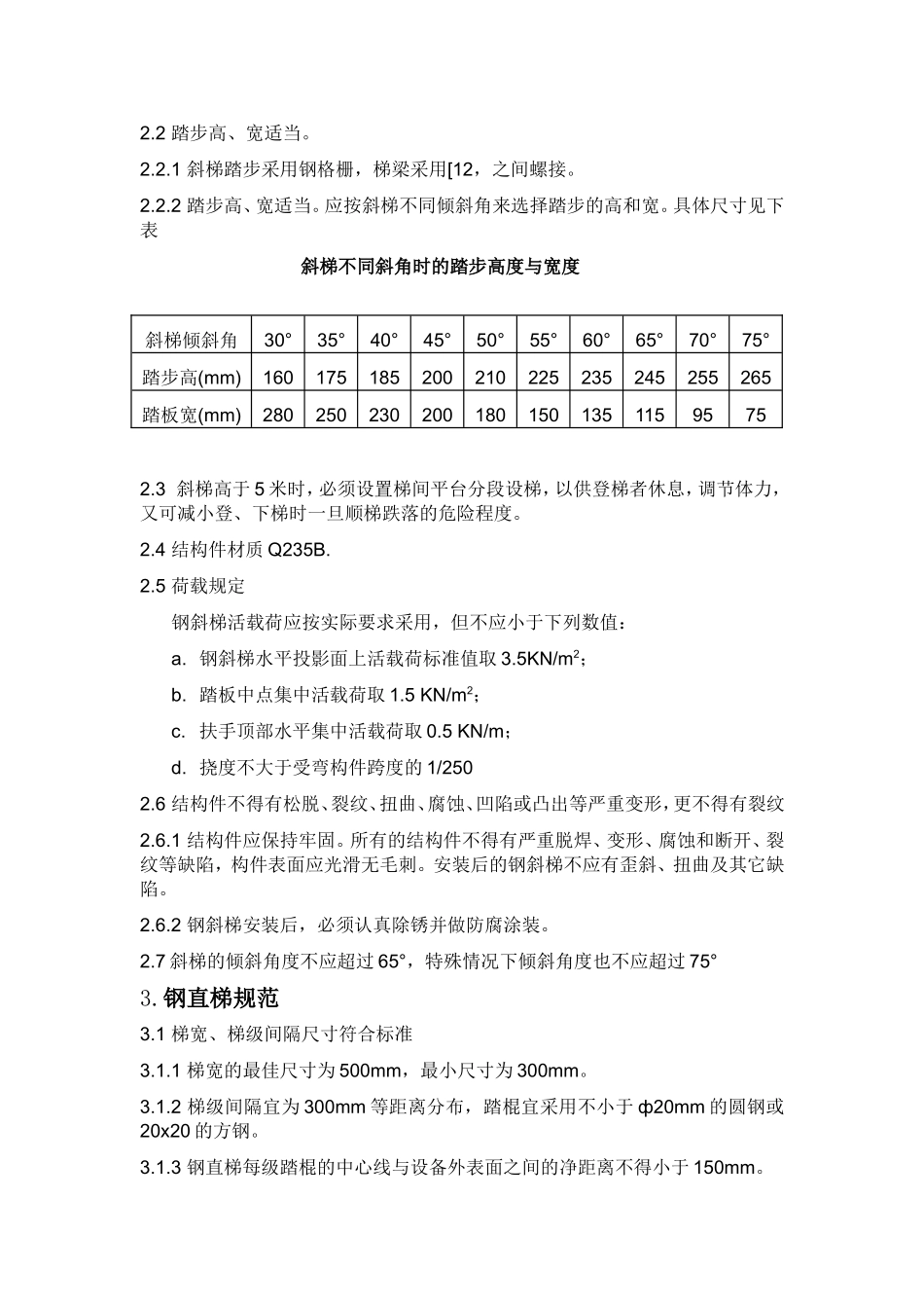 平台楼梯栏杆_第2页