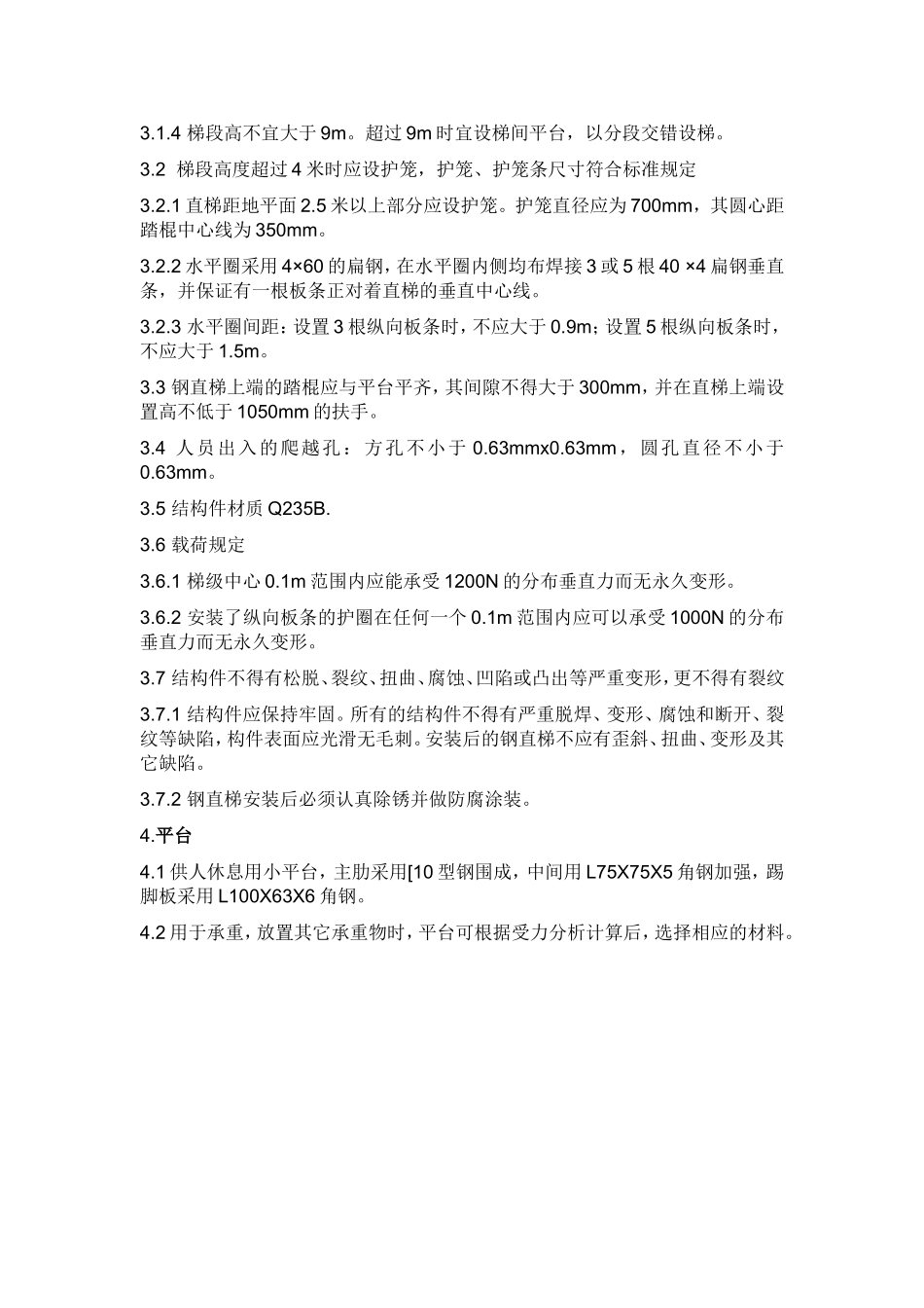 平台楼梯栏杆_第3页