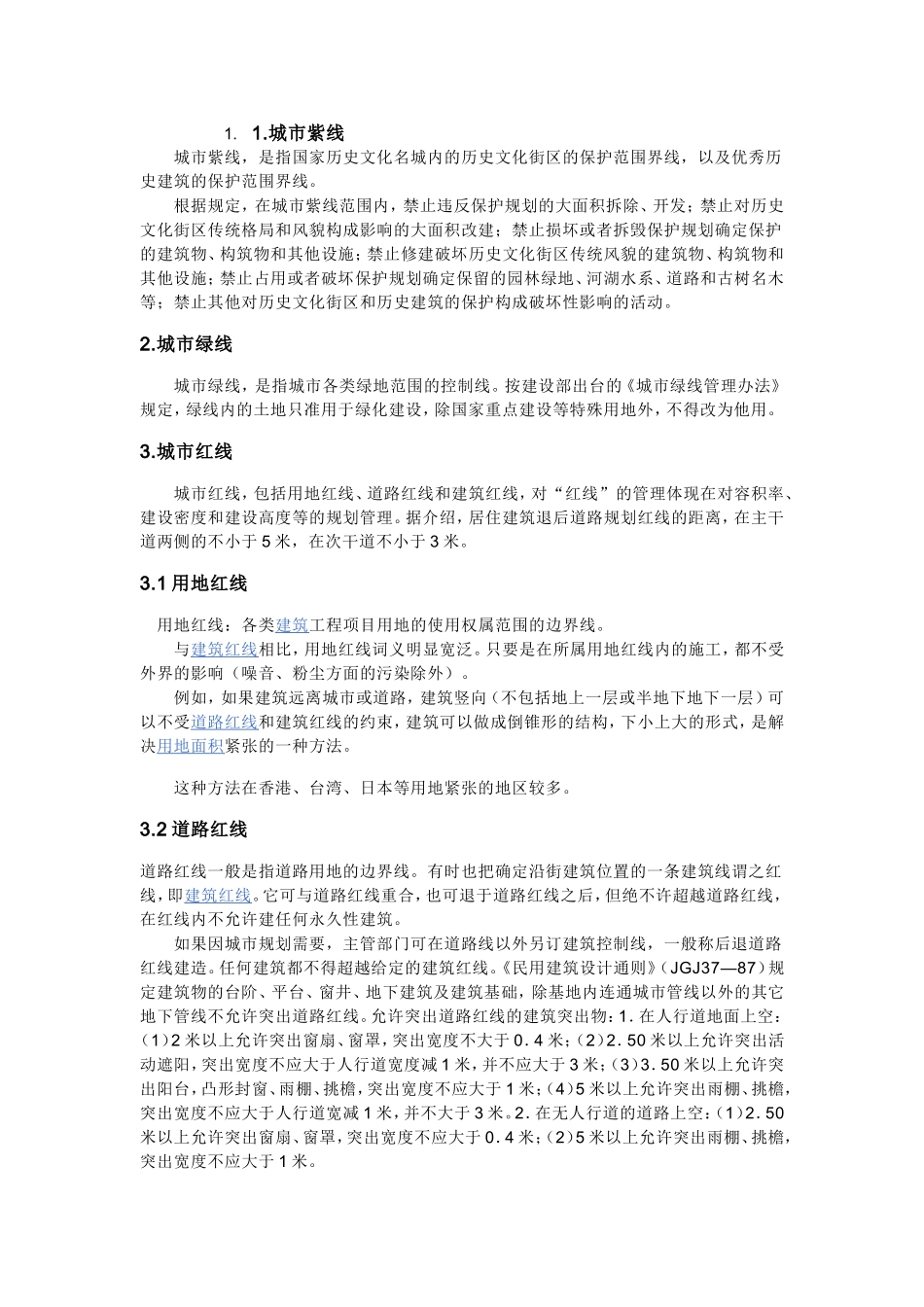 五线、七线控制_第1页