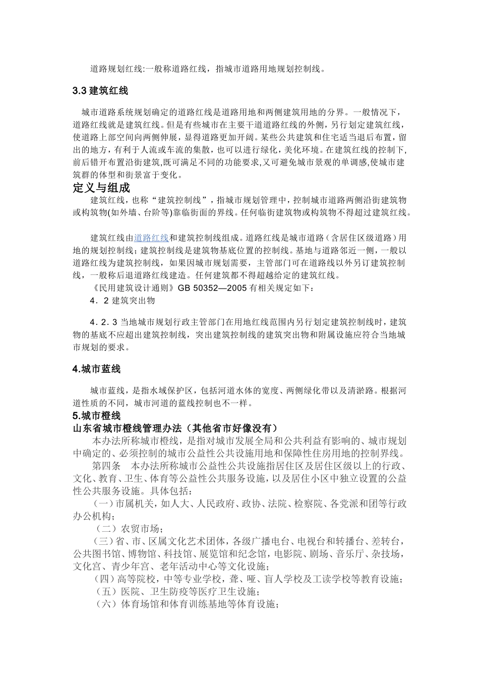五线、七线控制_第2页