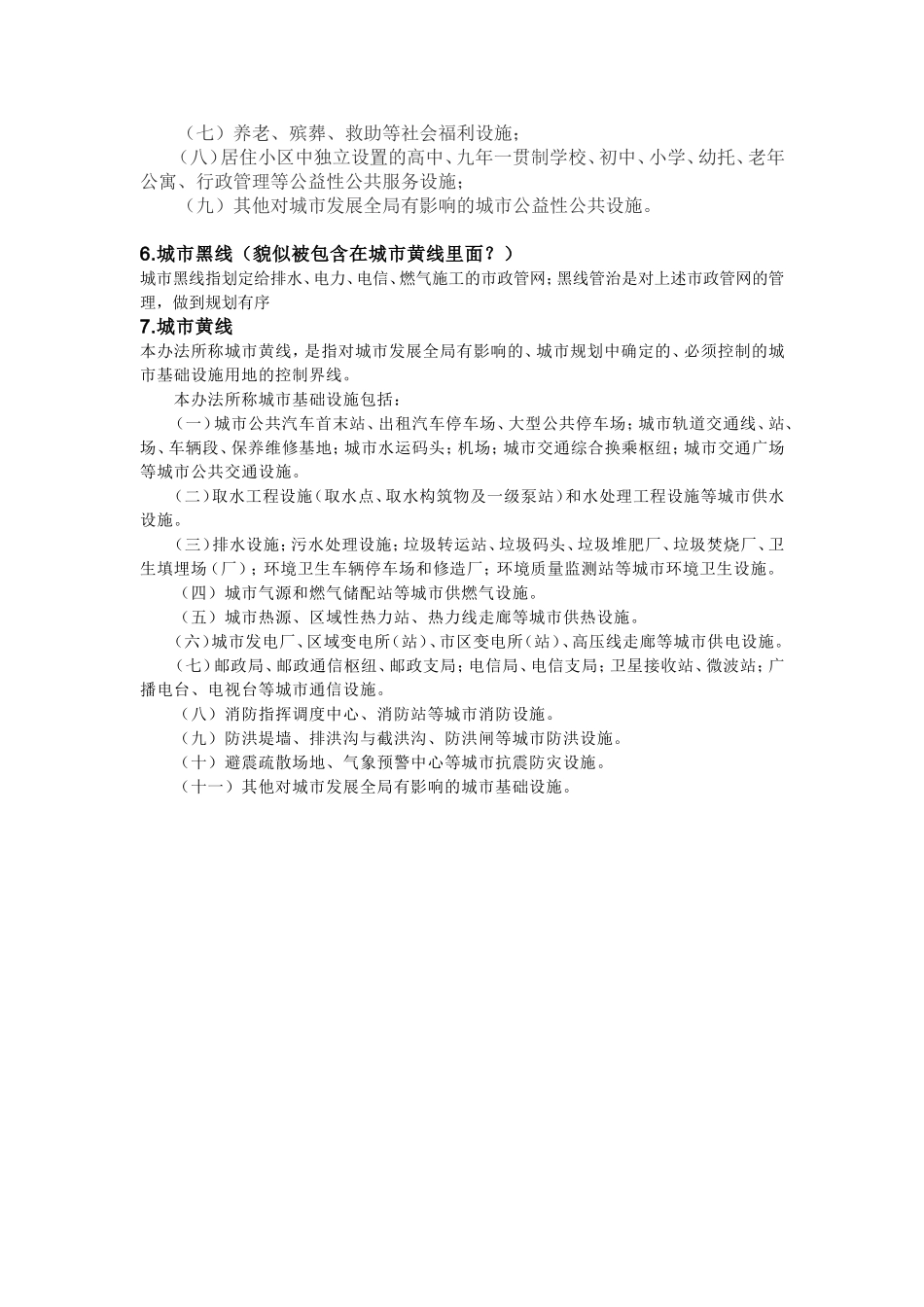 五线、七线控制_第3页