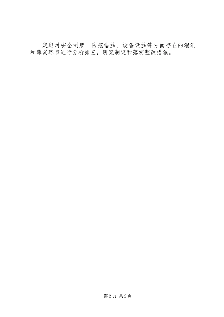 信息系统安全检查自查报告_第2页