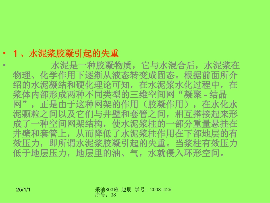 固井----水泥浆失重_第2页
