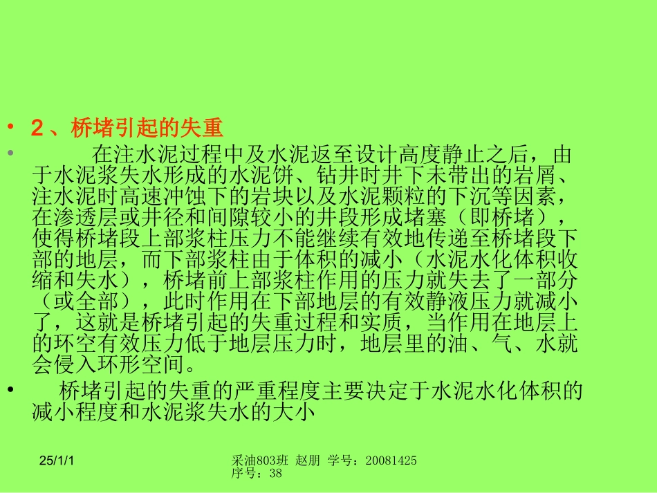 固井----水泥浆失重_第3页
