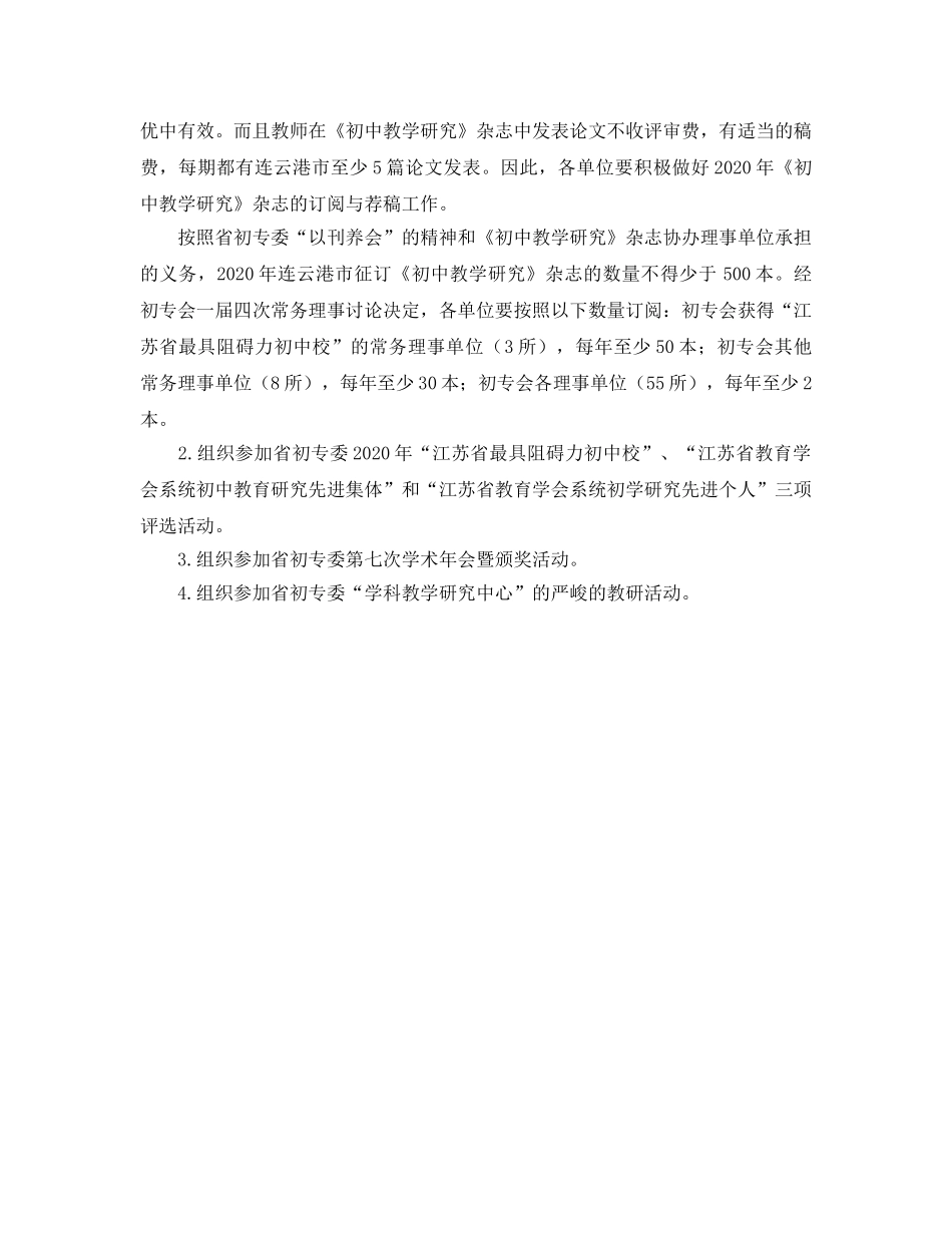初中教育专业委员会工作参考计划范文 _第2页