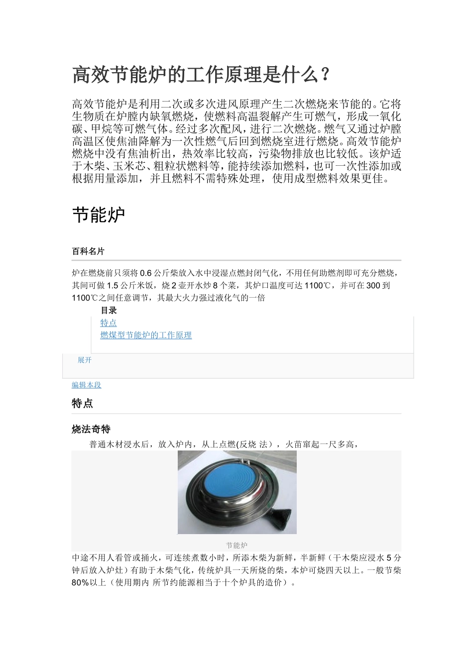 节能炉 节能炉头和炉灶_第1页