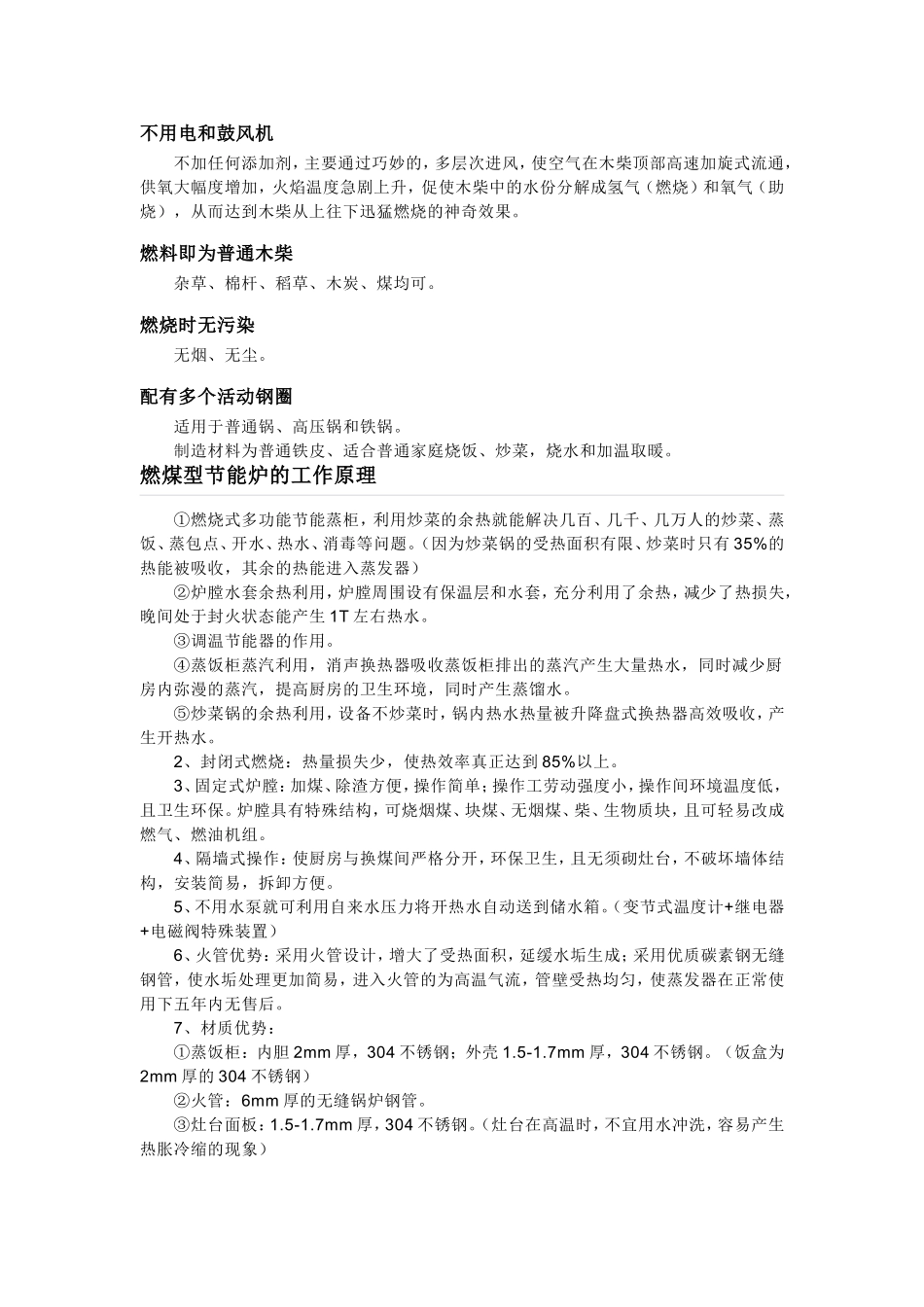 节能炉 节能炉头和炉灶_第2页