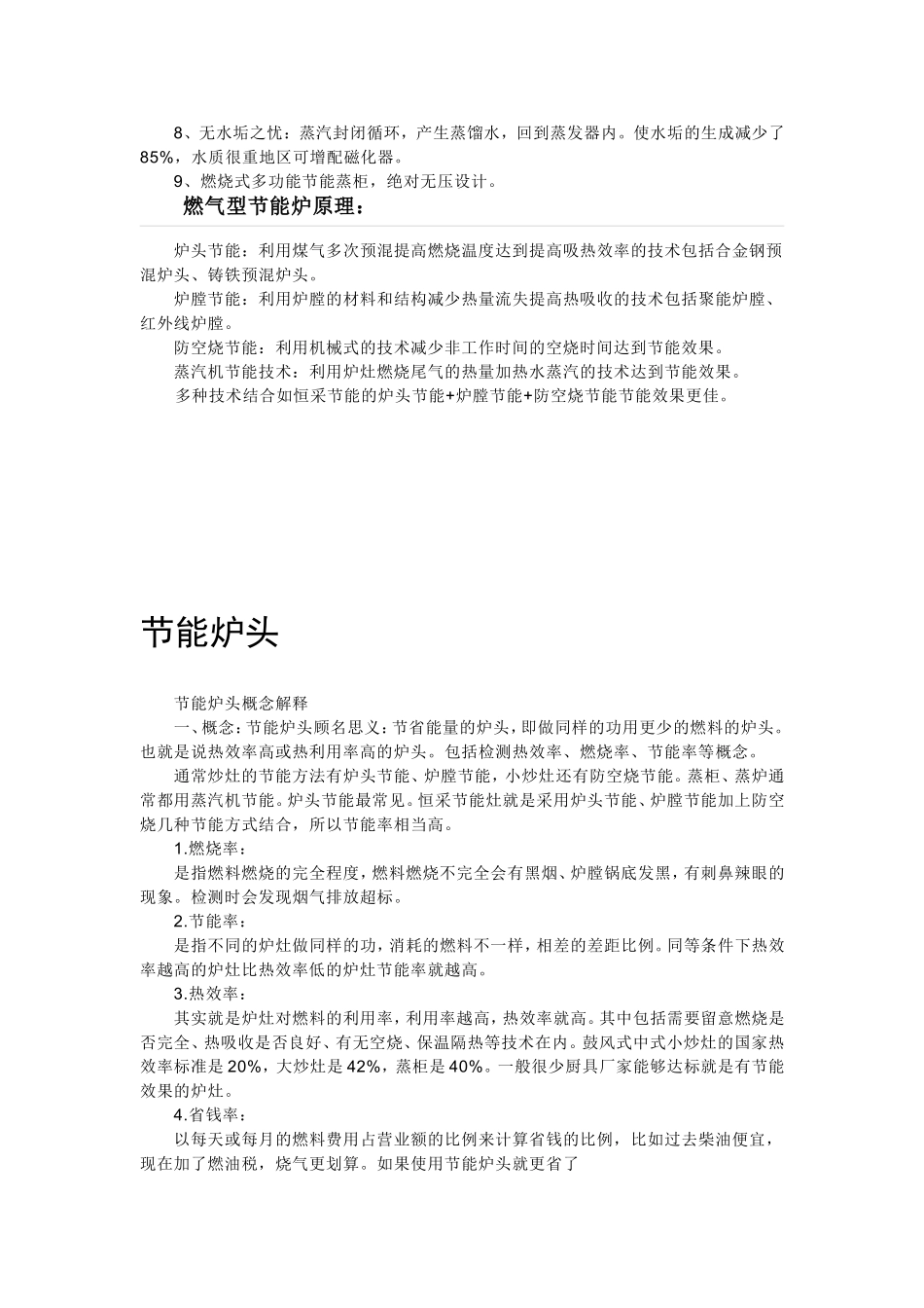 节能炉 节能炉头和炉灶_第3页