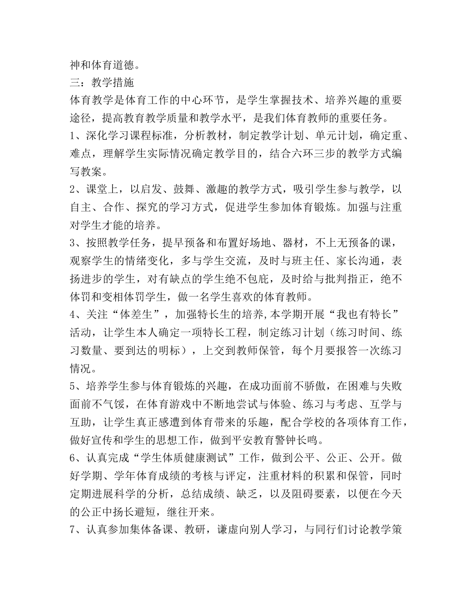 春季五年级体育教学工作参考计划 _第2页