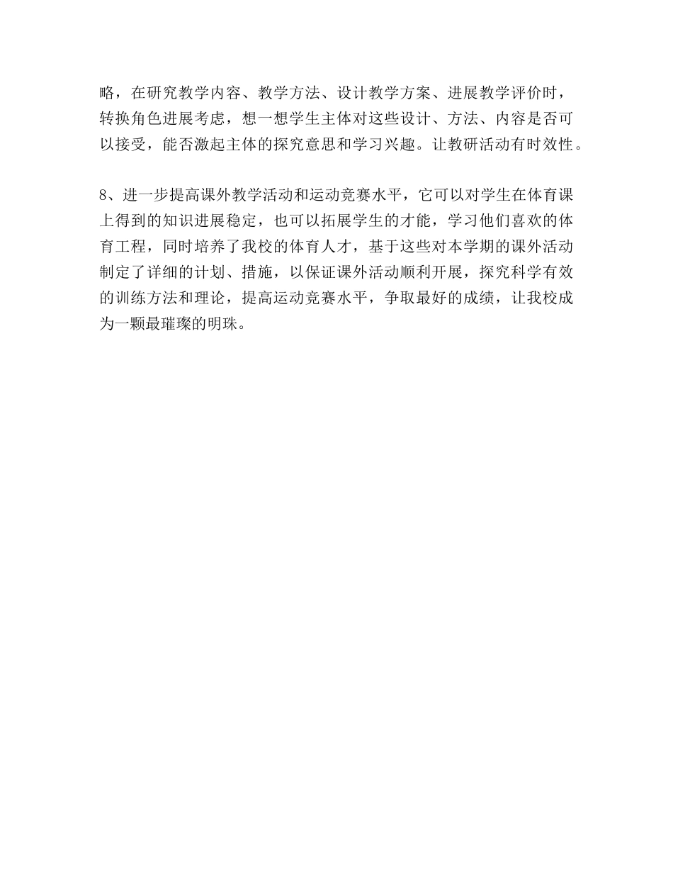 春季五年级体育教学工作参考计划 _第3页