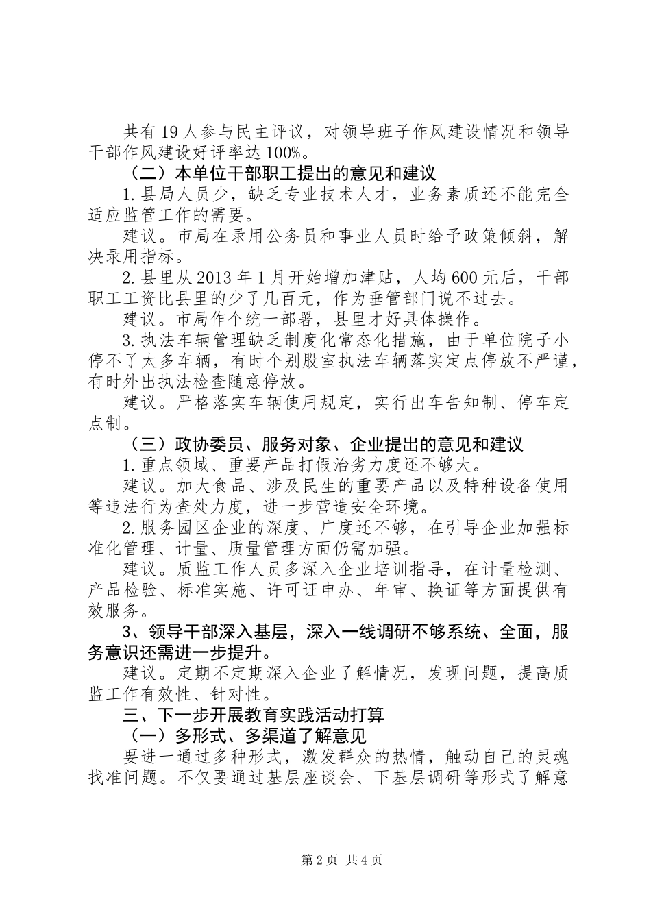 党的群众路线教育实践情况汇报_第2页