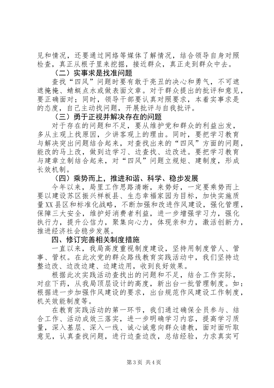党的群众路线教育实践情况汇报_第3页
