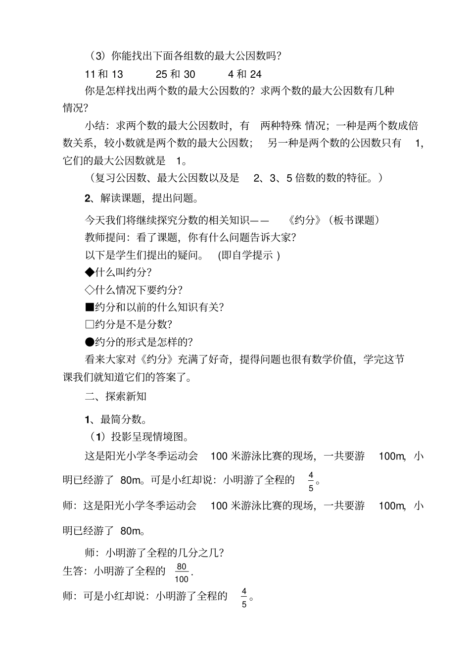 人教版小学数学五年级下册约分_第2页