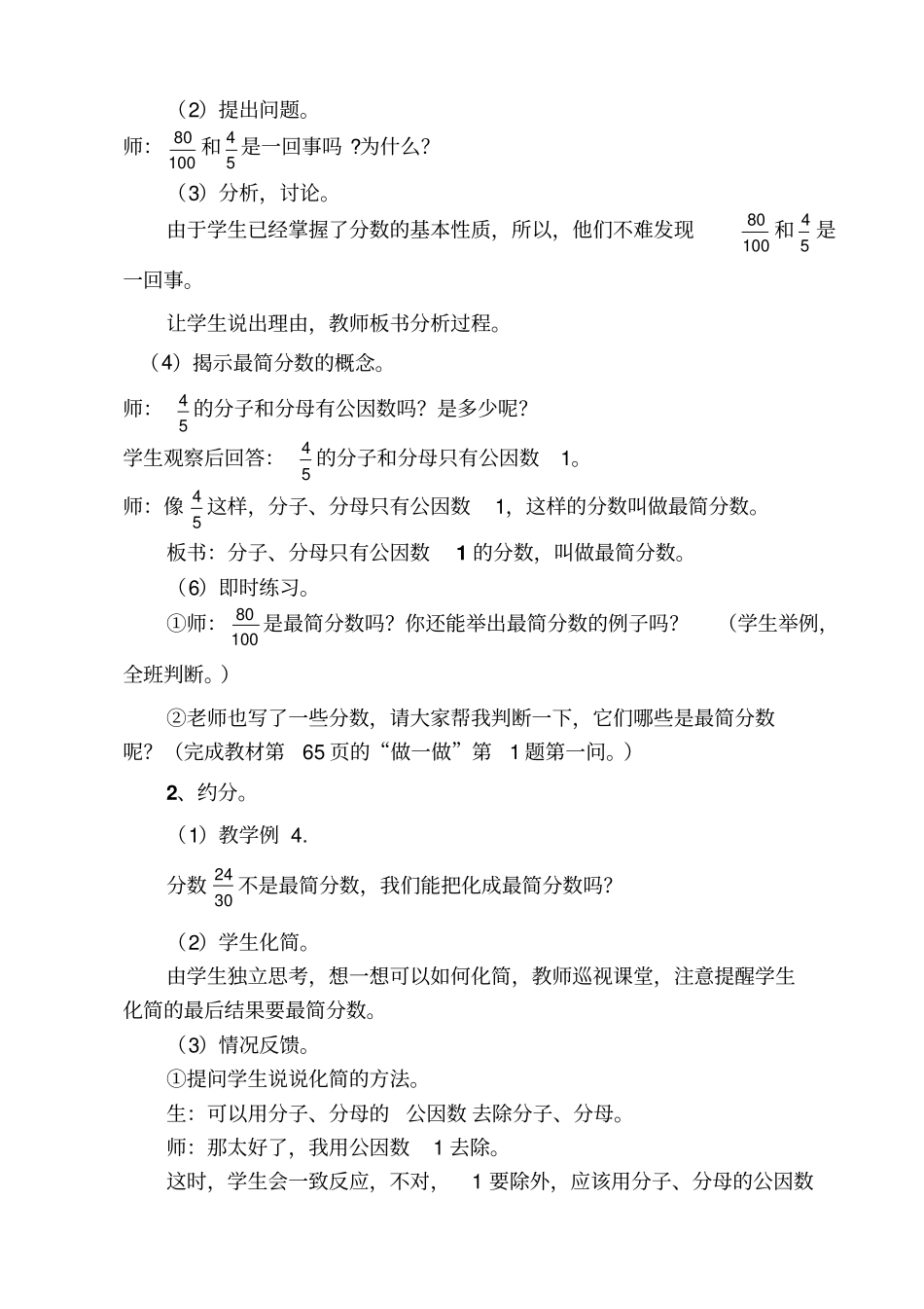 人教版小学数学五年级下册约分_第3页