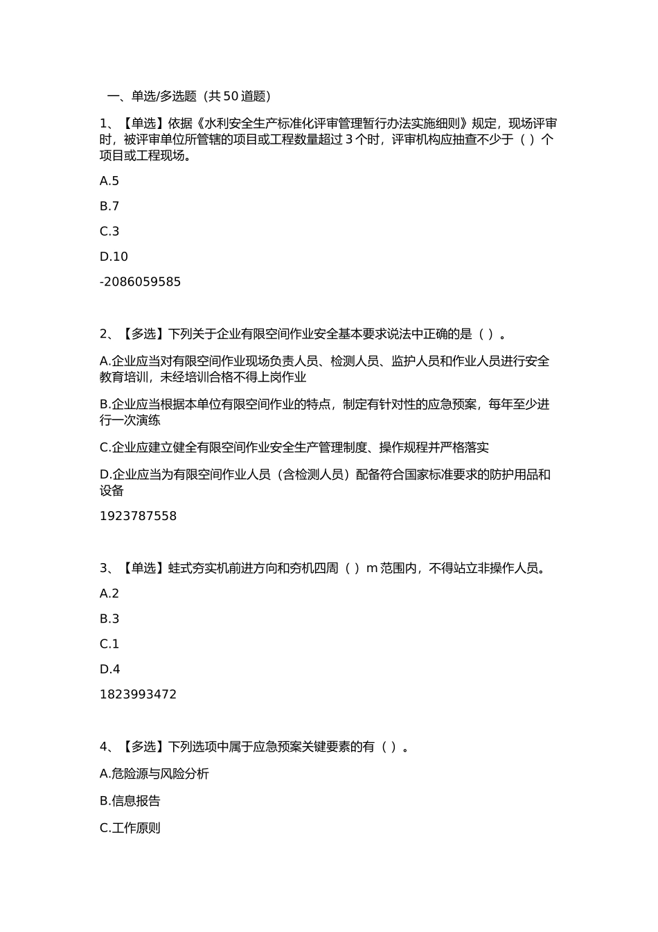 全国水利安全生产知识网络竞赛07.05_第1页