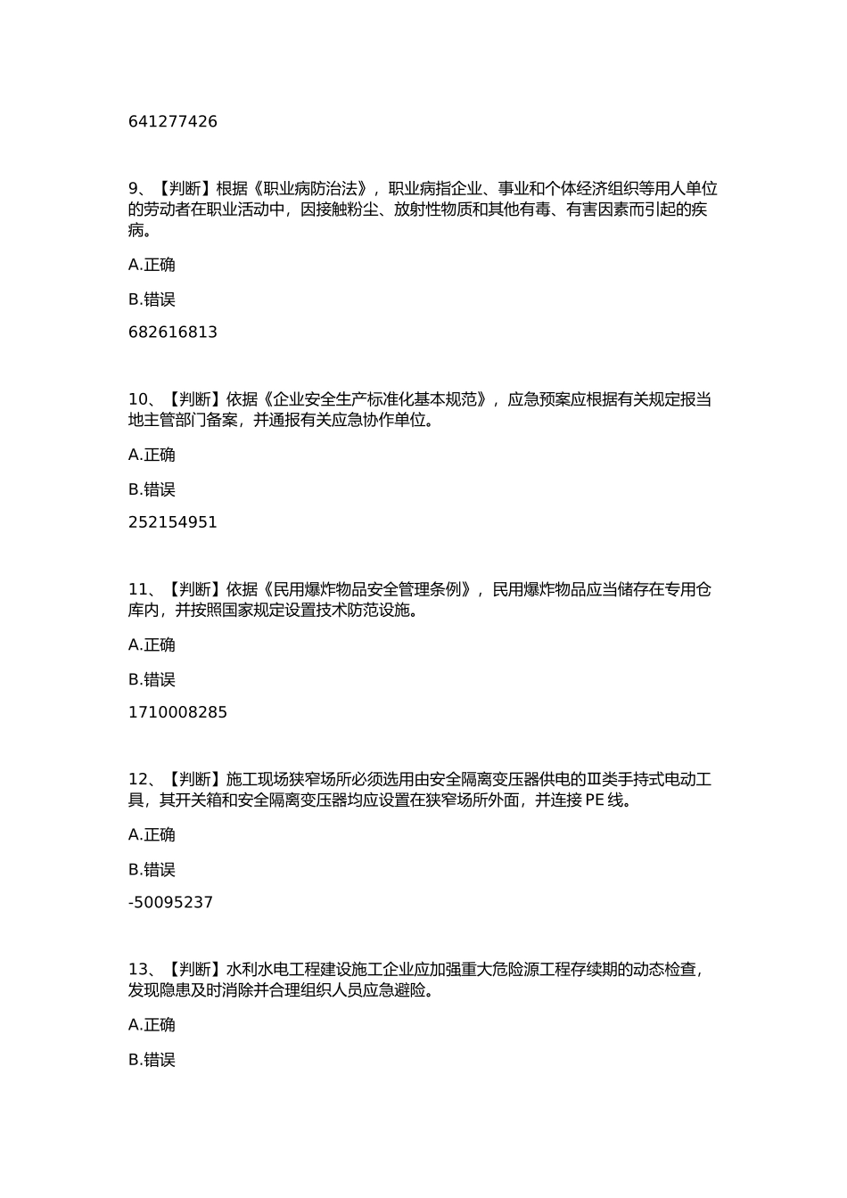 全国水利安全生产知识网络竞赛07.05_第3页