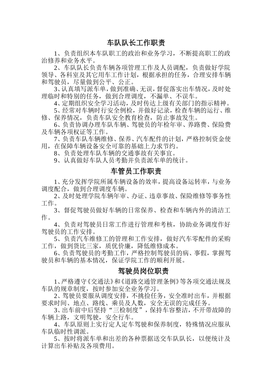 总值班室工作职责_第2页