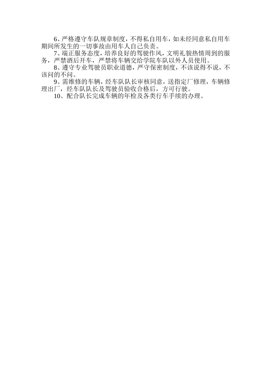 总值班室工作职责_第3页