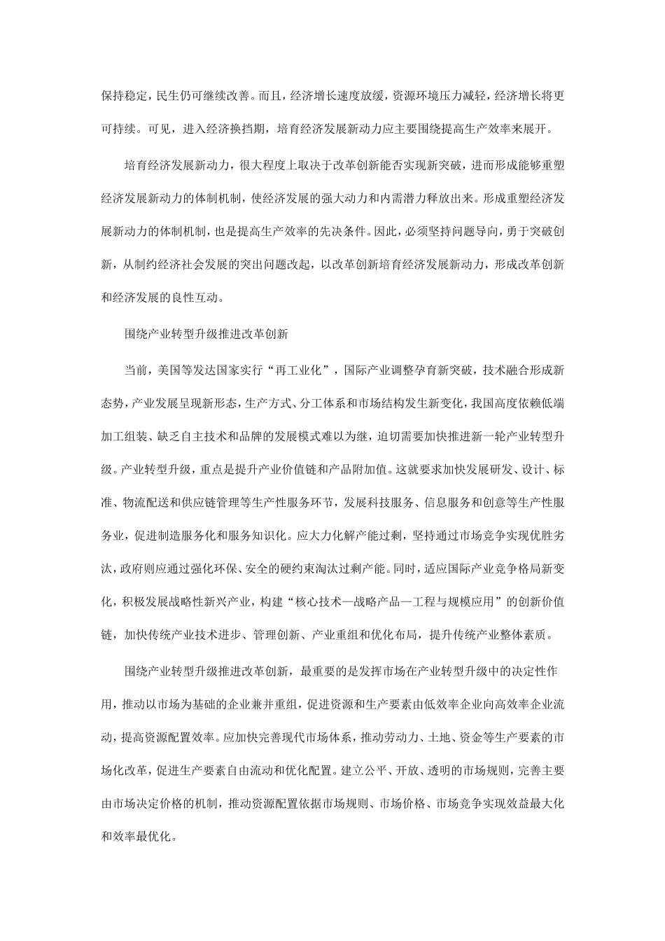以改革创新培育经济发展新动力_第2页